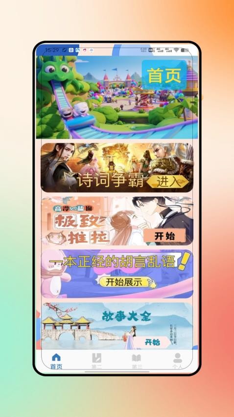 7734乐园手机软件app截图
