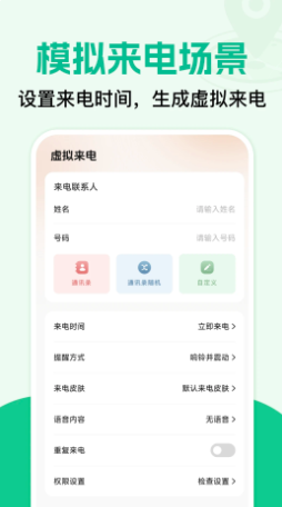 FakeLocallon手机软件app截图