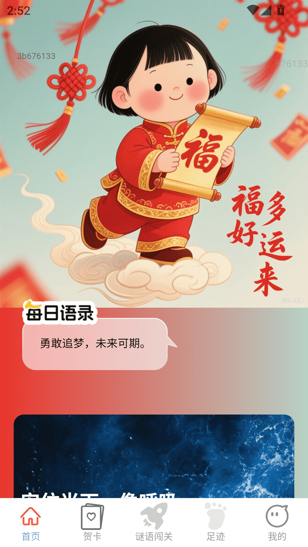 福多好运来手机软件app截图