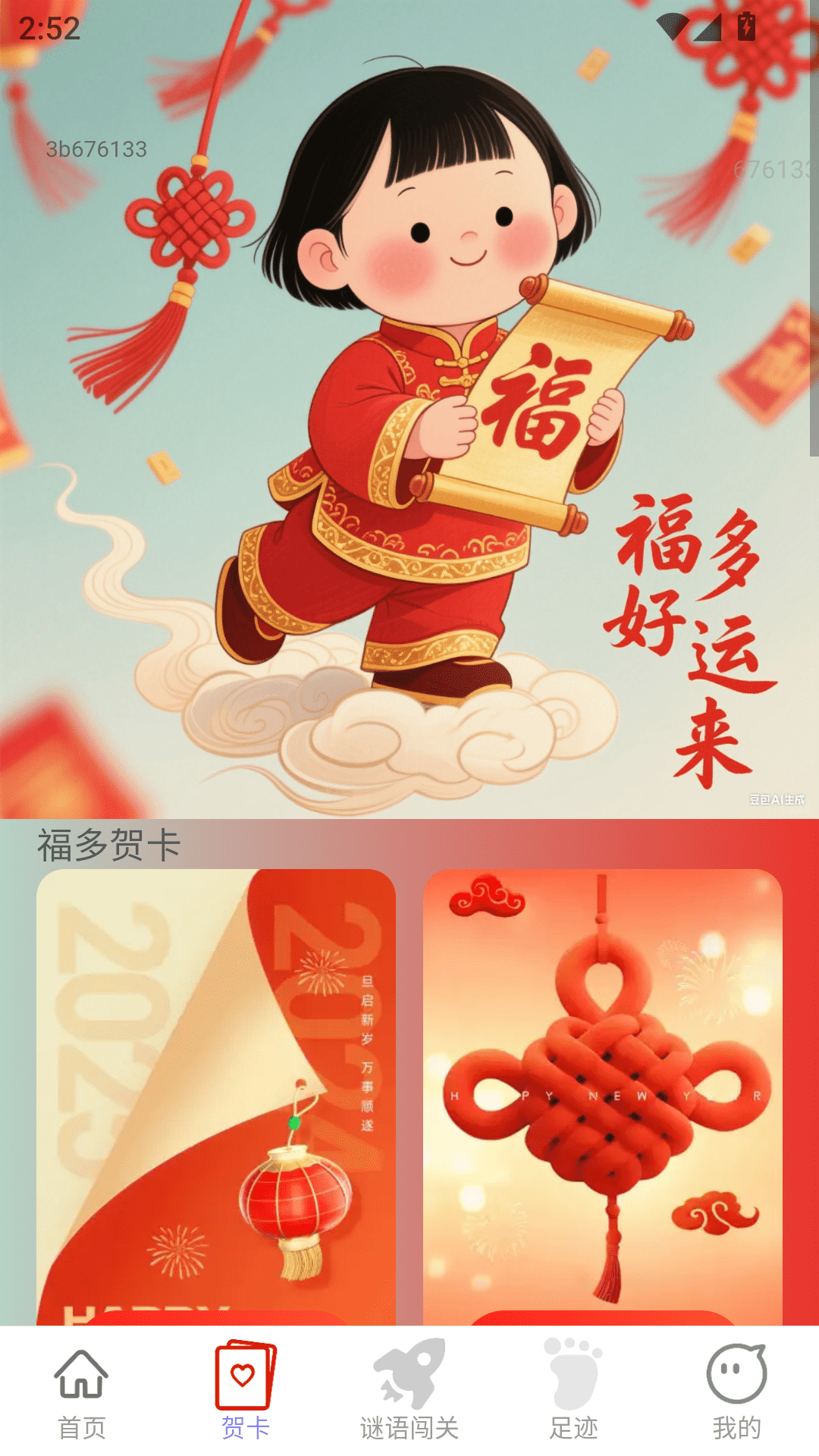 福多好运来手机软件app截图