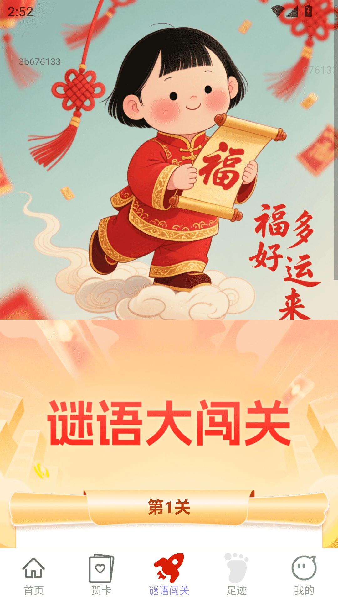 福多好运来手机软件app截图