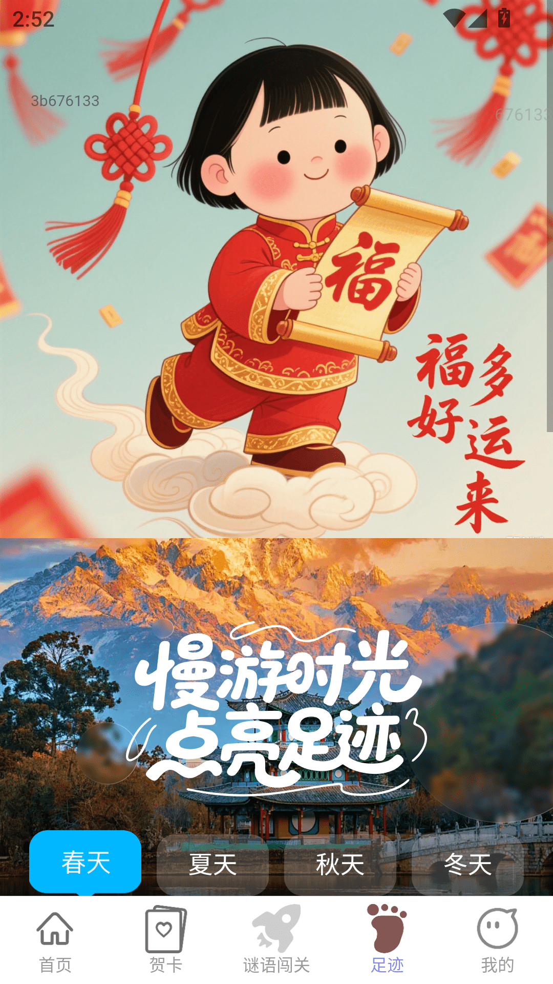 福多好运来手机软件app截图