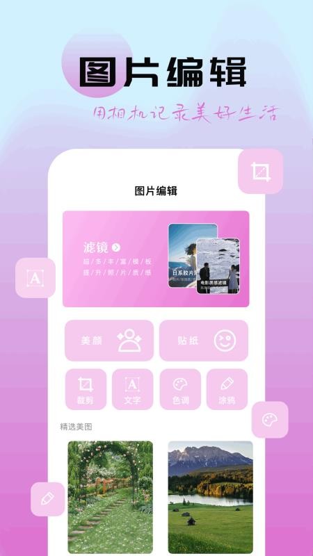 图灵精修手机软件app截图