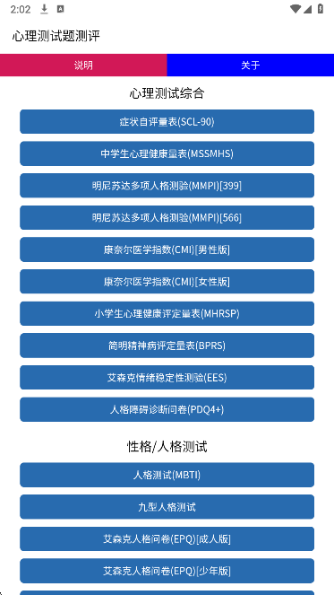 心理测试题测评手机软件app截图
