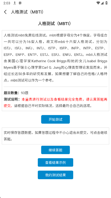 心理测试题测评手机软件app截图