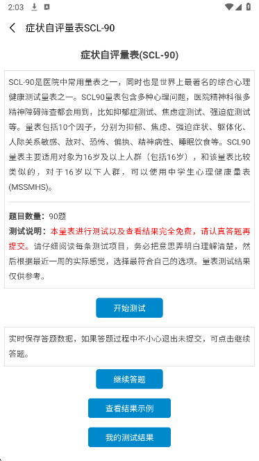 心理测试题测评手机软件app截图
