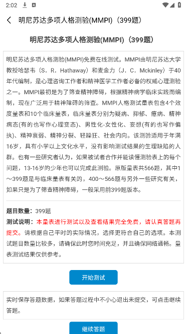 心理测试题测评手机软件app截图