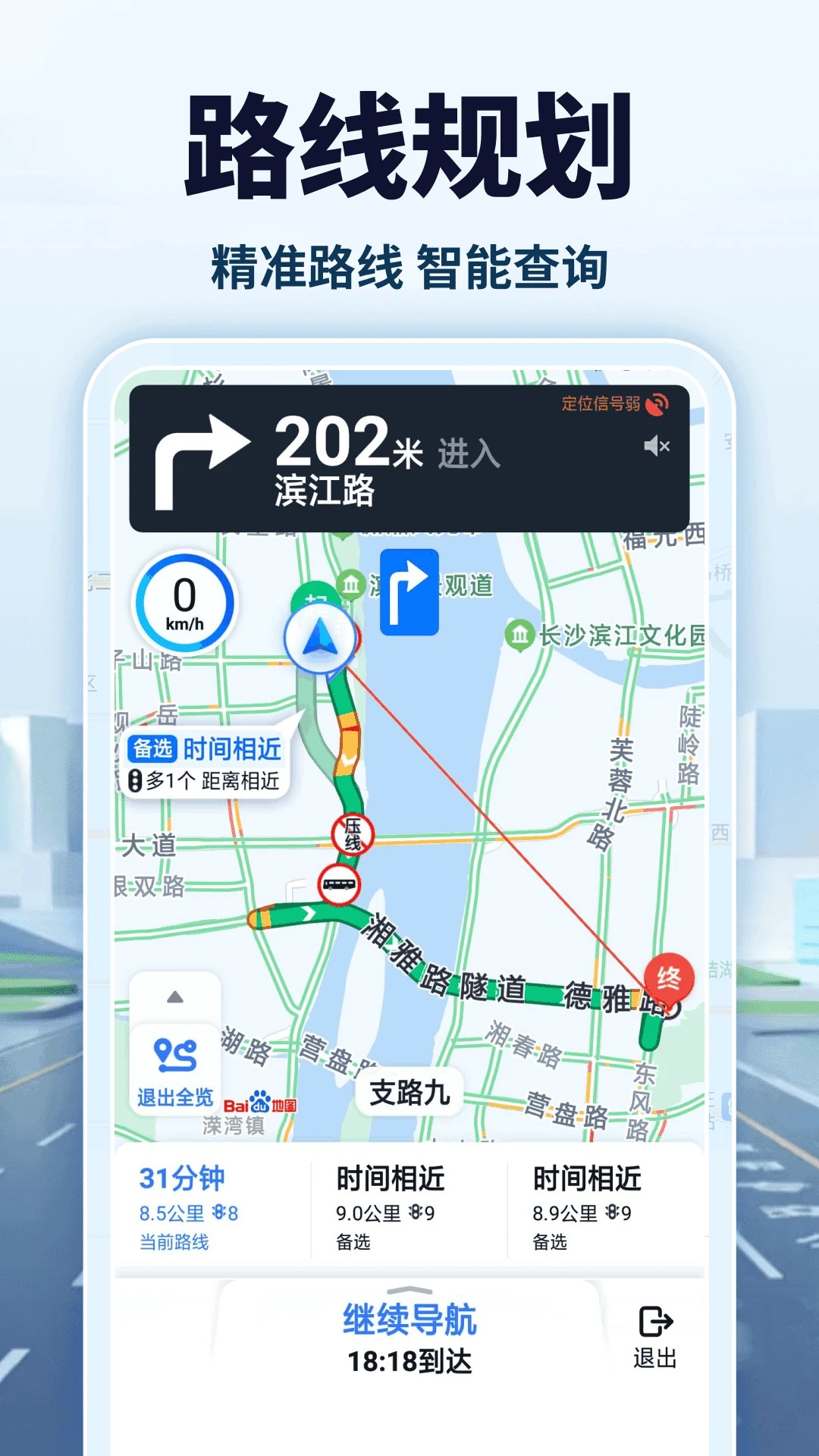 卫星高清导航手机软件app截图