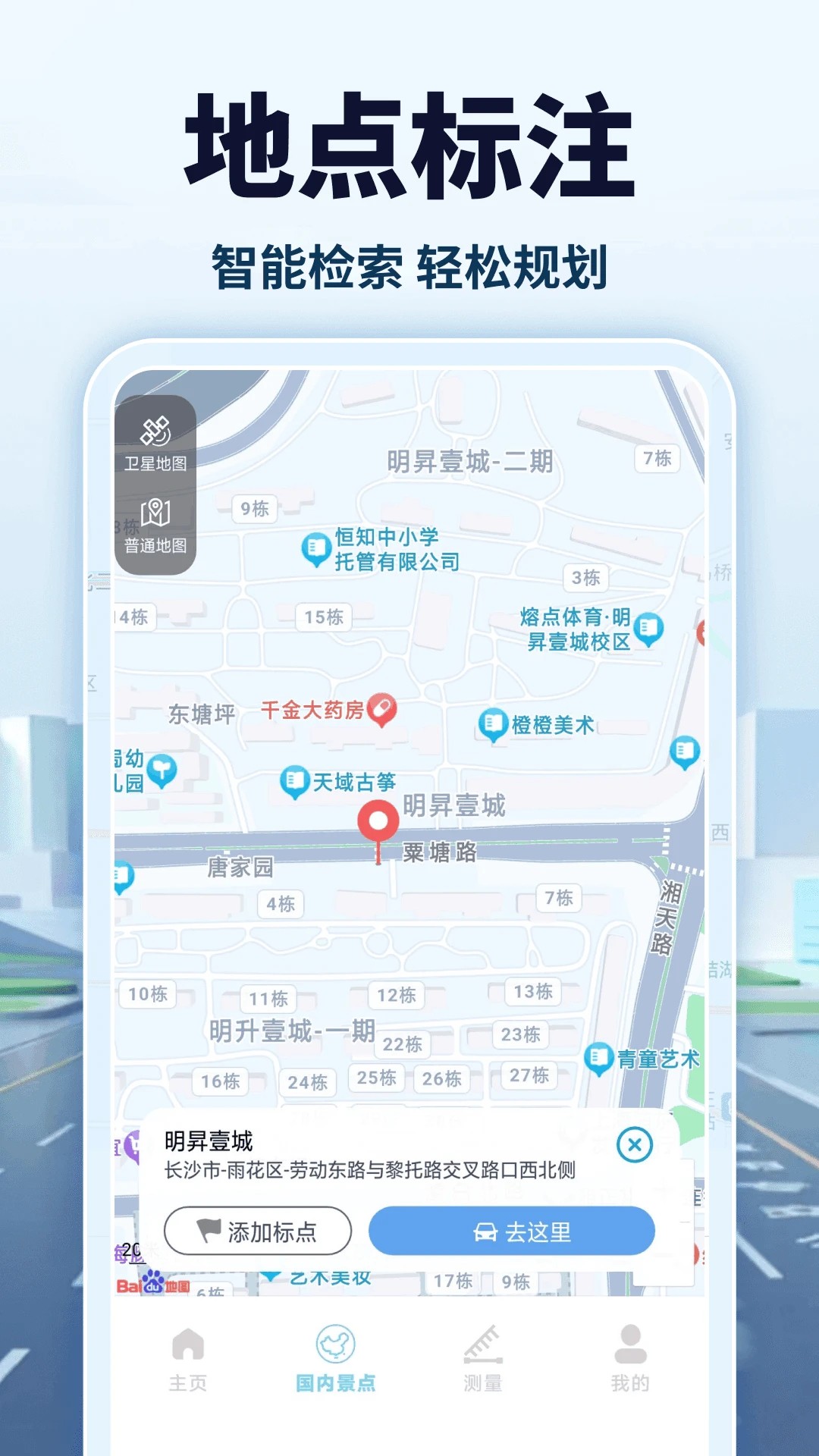 卫星高清导航手机软件app截图