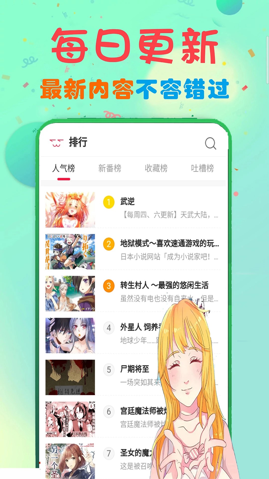 追书免费漫画大全手机软件app截图