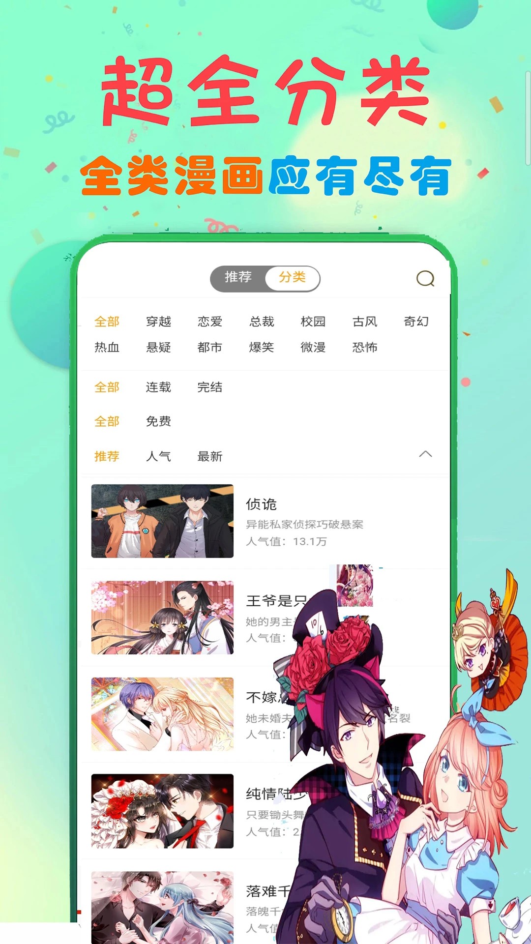 追书免费漫画大全手机软件app截图