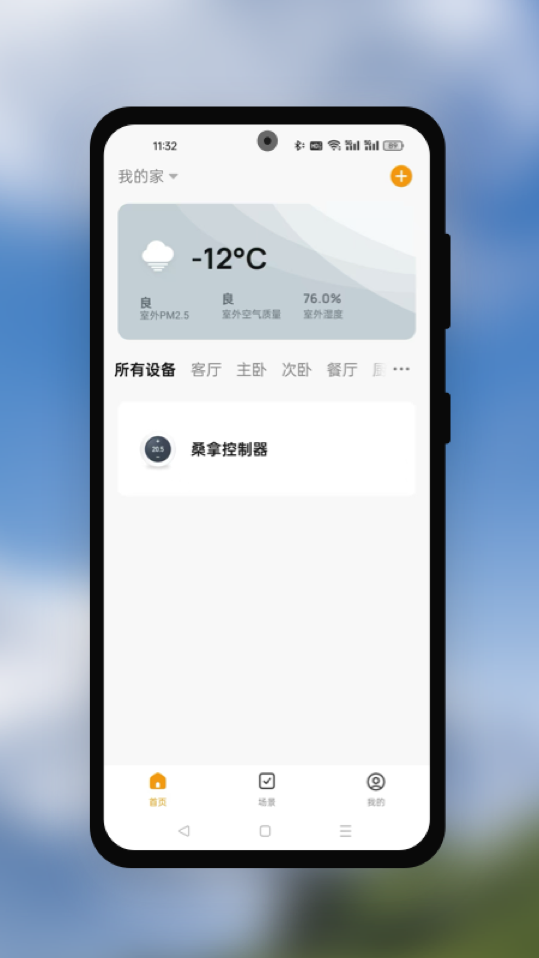睿德智能手机软件app截图
