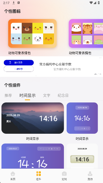组件岛Widget手机软件app截图