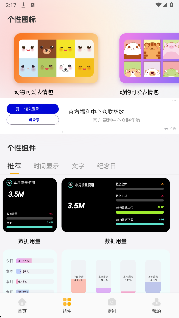 组件岛Widget手机软件app截图