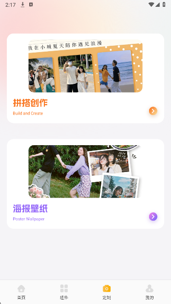 组件岛Widget手机软件app截图
