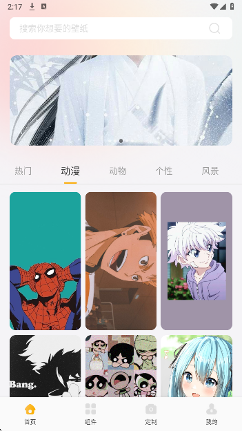 组件岛Widget手机软件app截图