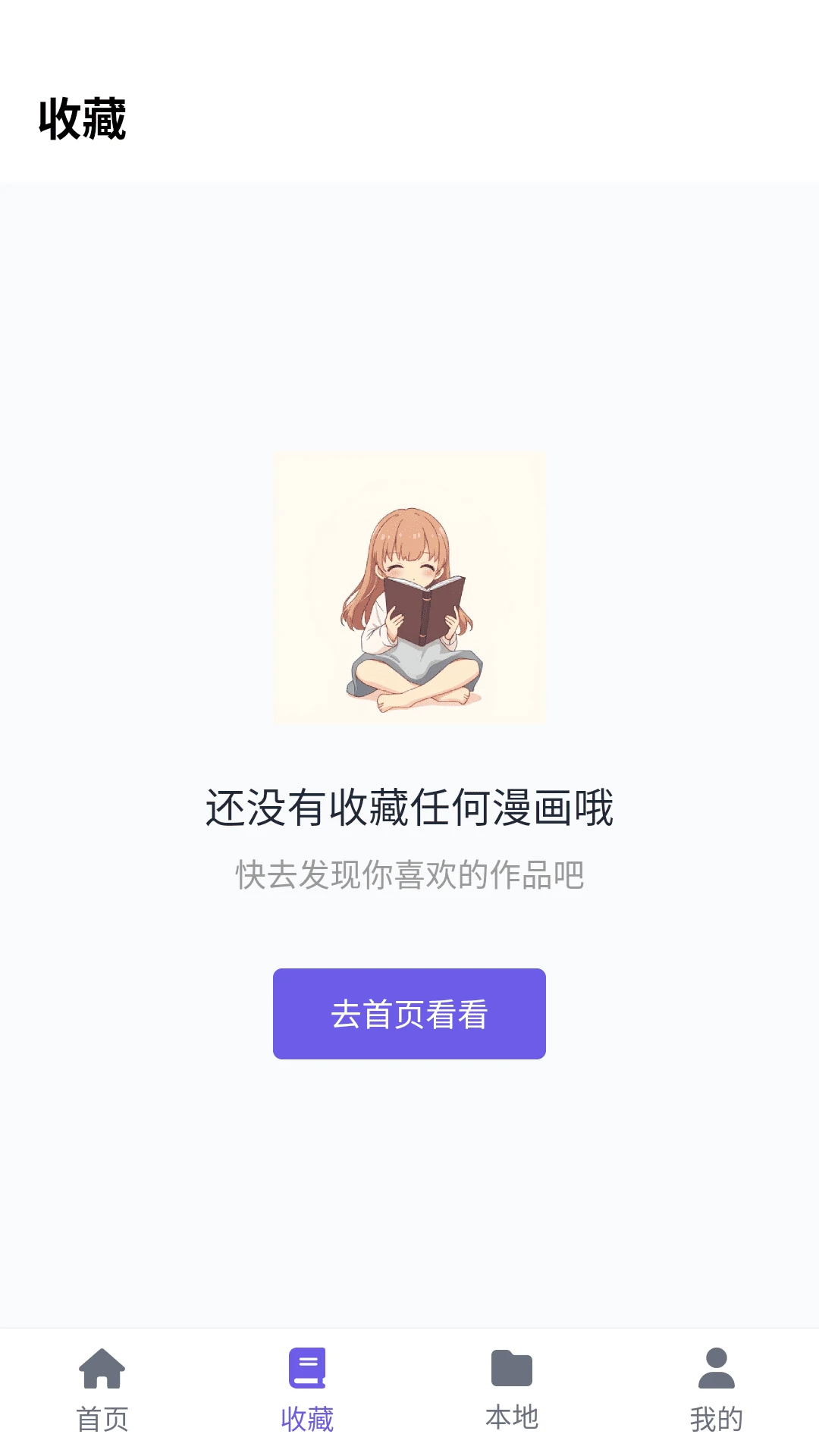 歪歪动漫乐园手机软件app截图