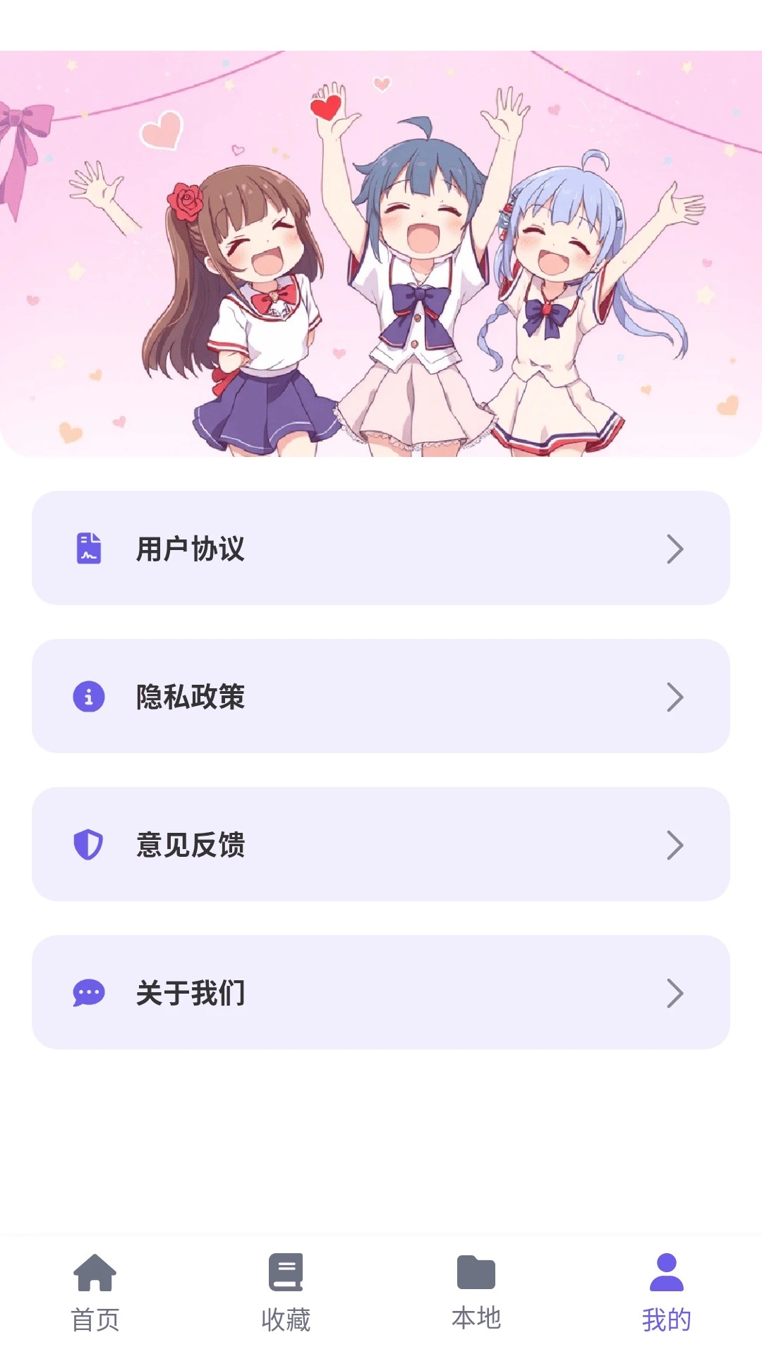 歪歪动漫乐园手机软件app截图