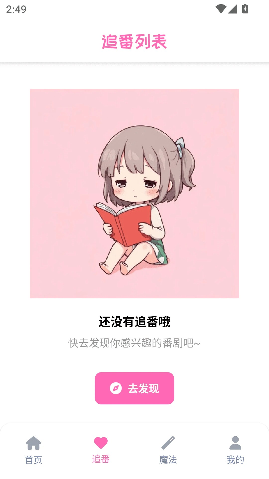 羞羞动漫乐园手机软件app截图