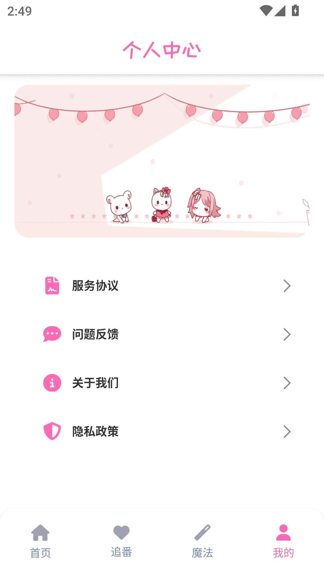 羞羞动漫乐园手机软件app截图