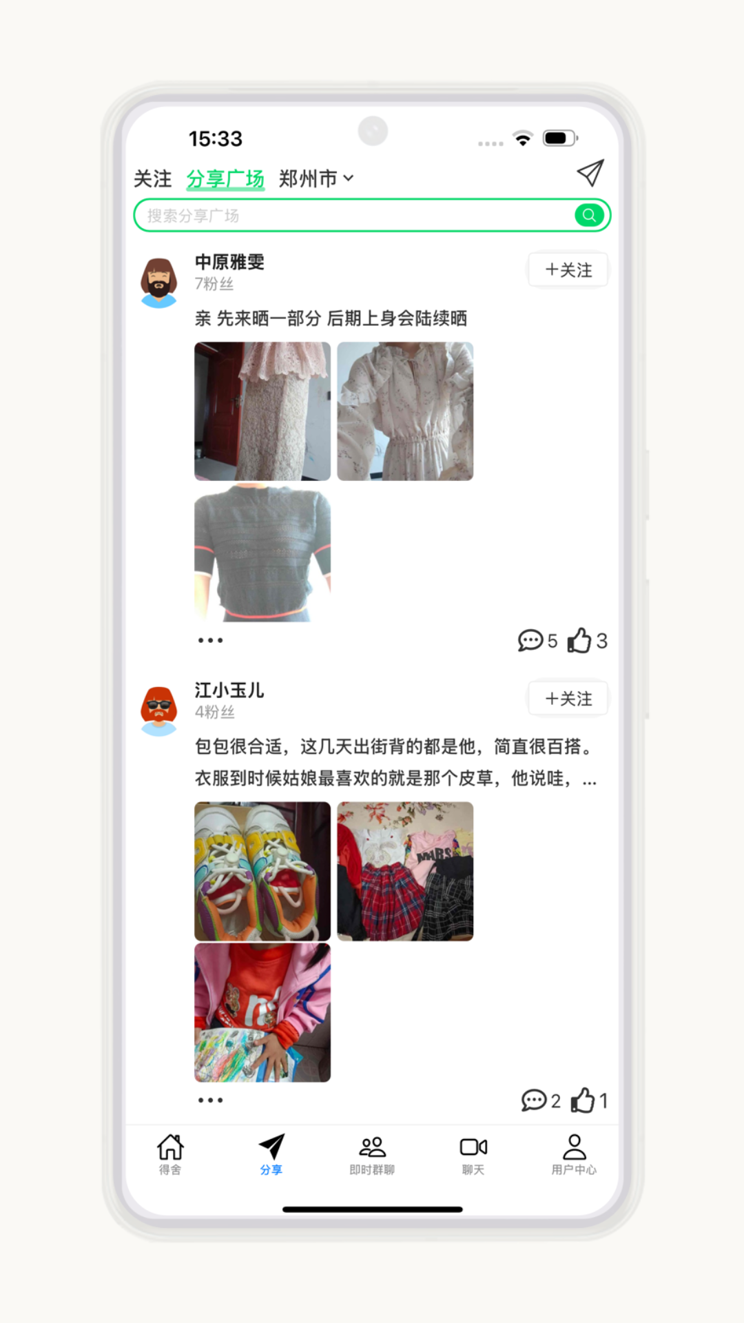 得舍手机软件app截图