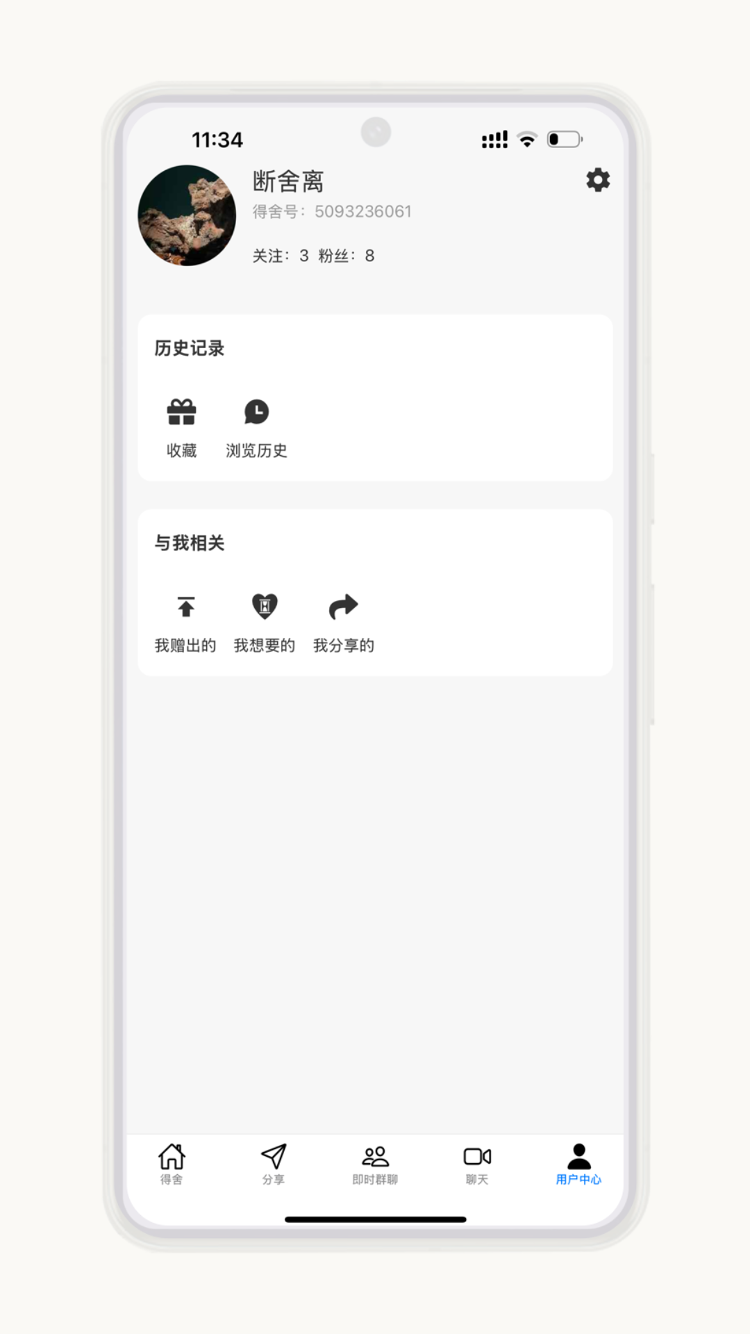 得舍手机软件app截图