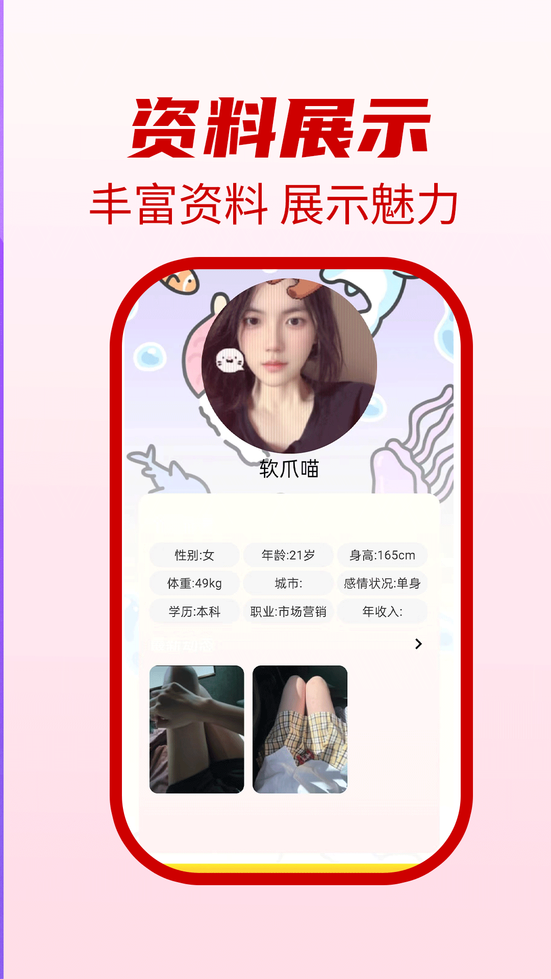 悦伴手机软件app截图