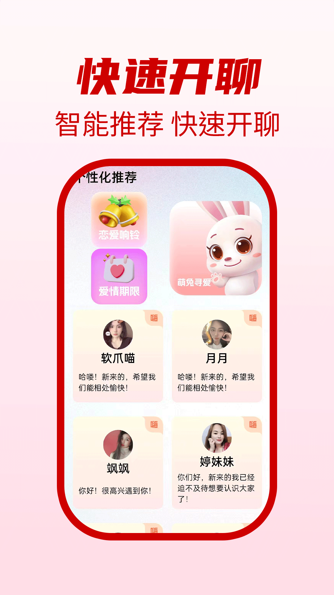 悦伴手机软件app截图