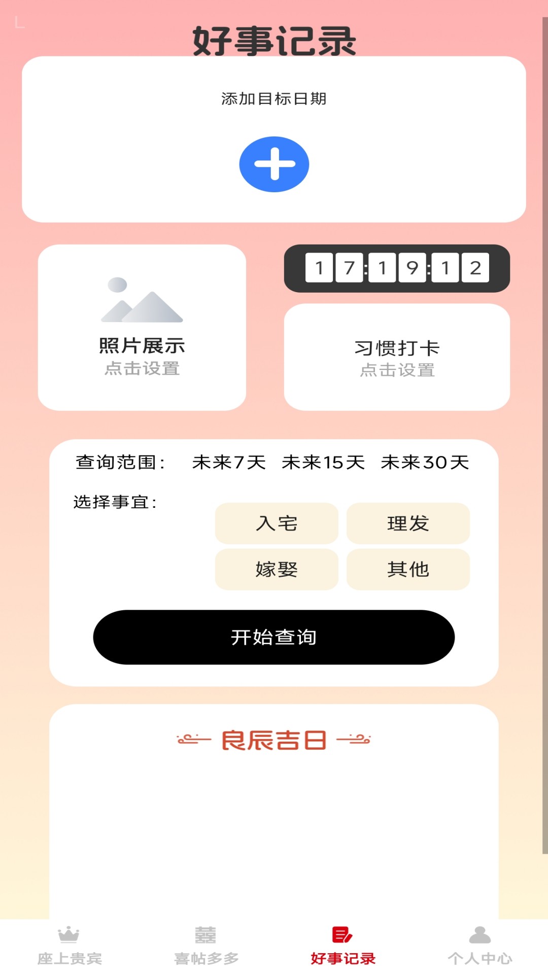 福缘囍约手机软件app截图