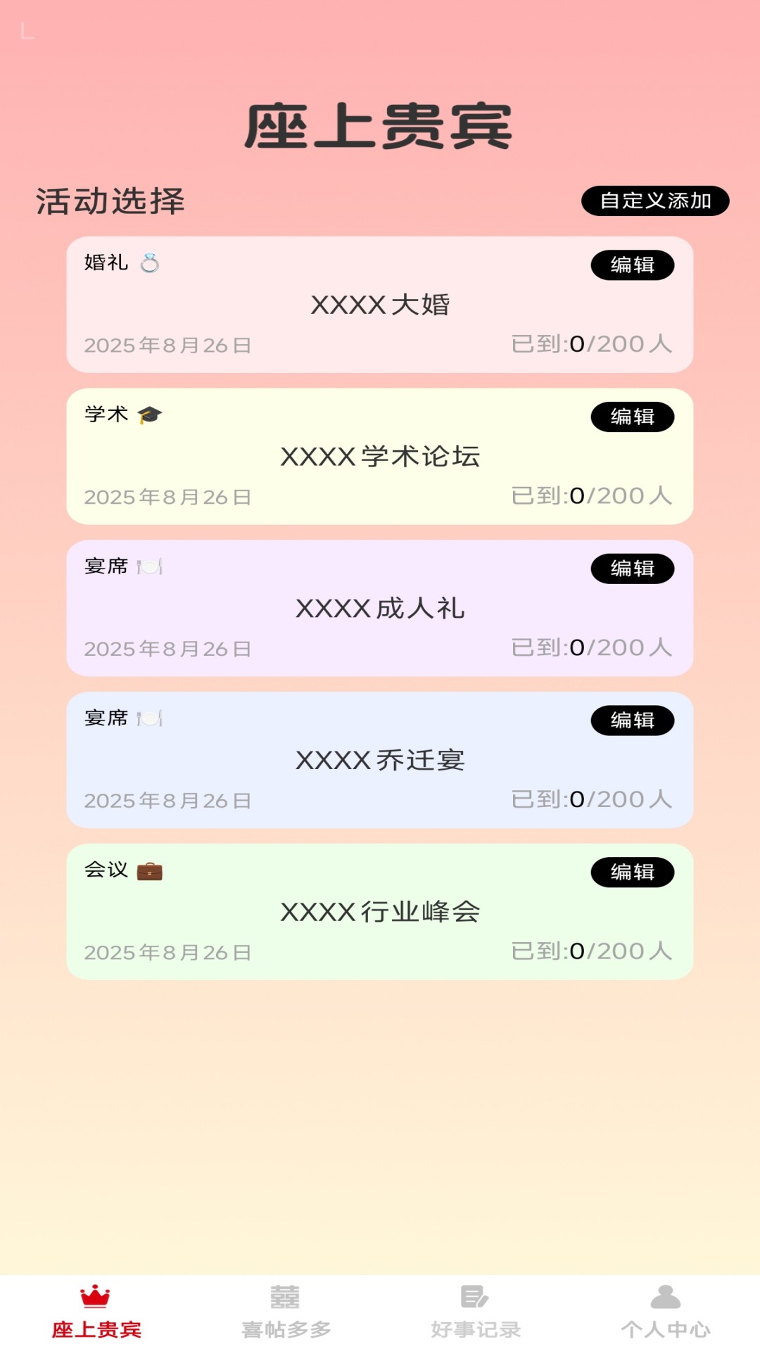 福缘囍约手机软件app截图