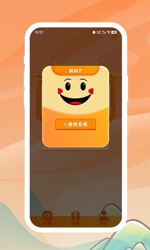 答题思行舟手机软件app截图