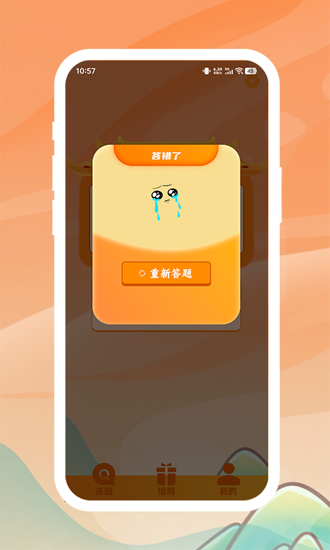 答题思行舟手机软件app截图