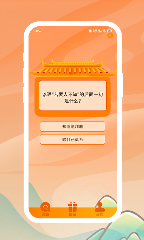 答题思行舟手机软件app截图