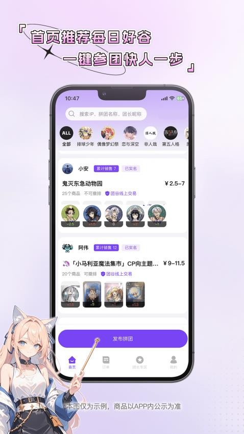 团谷手机软件app截图