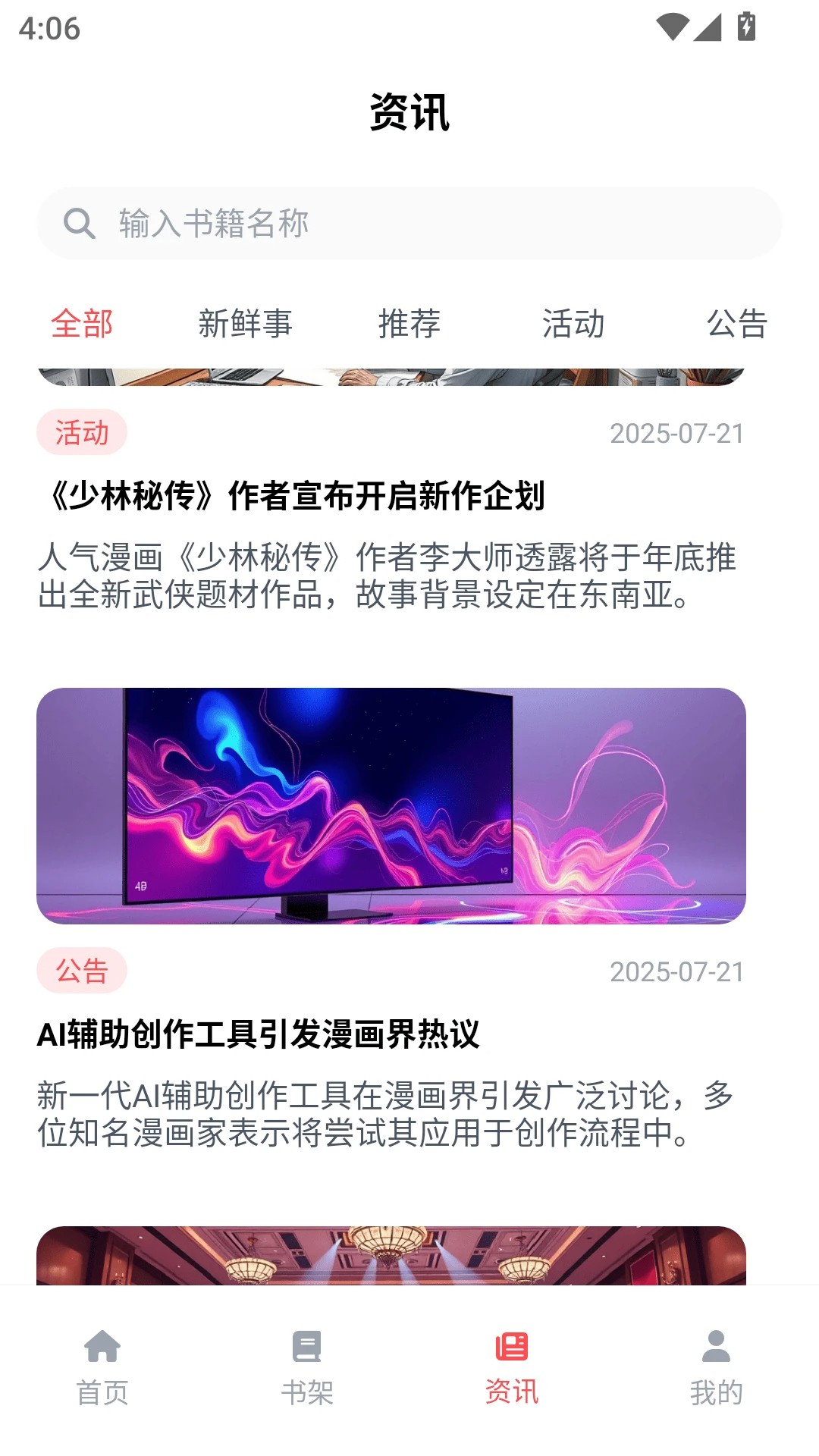 漫千绘乐园手机软件app截图