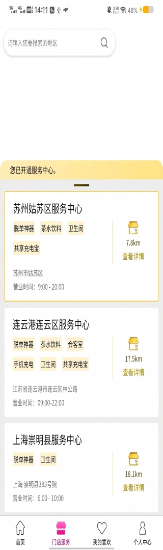 脱单会手机软件app截图