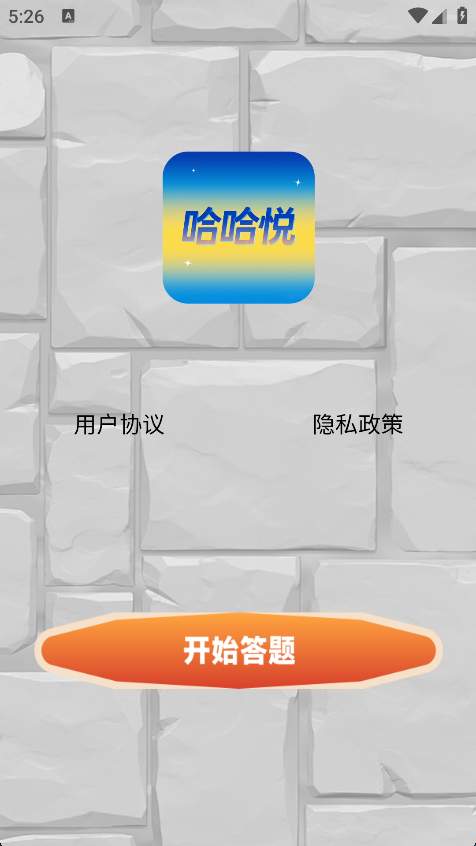 哈哈悦手机软件app截图