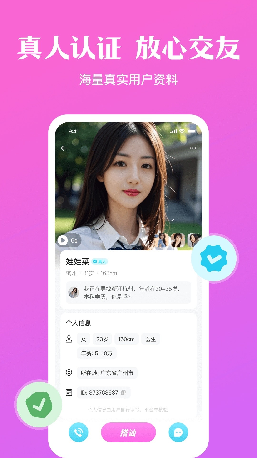 遇恋 单身恋爱交友app手机软件app截图