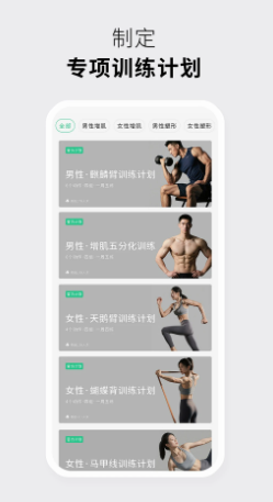 力刻运动手机软件app截图