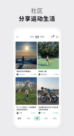 力刻运动手机软件app截图