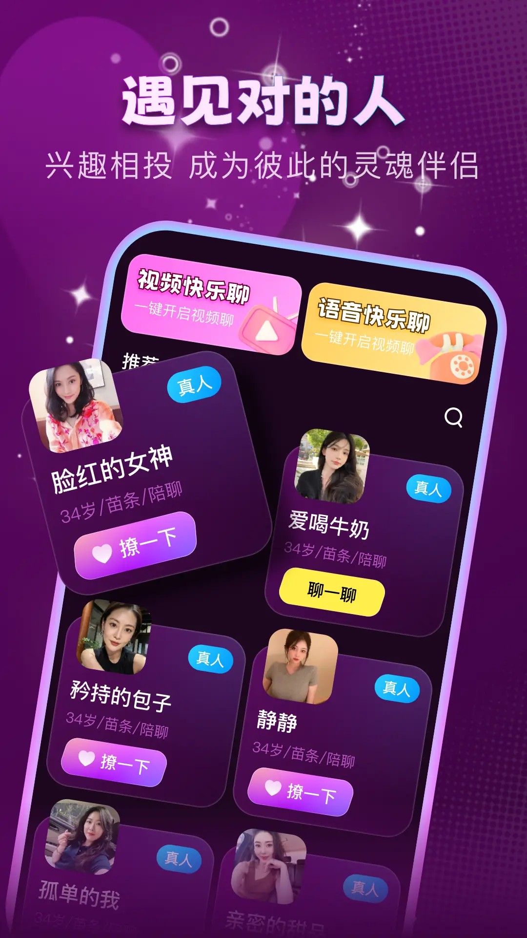 同城觅恋手机软件app截图