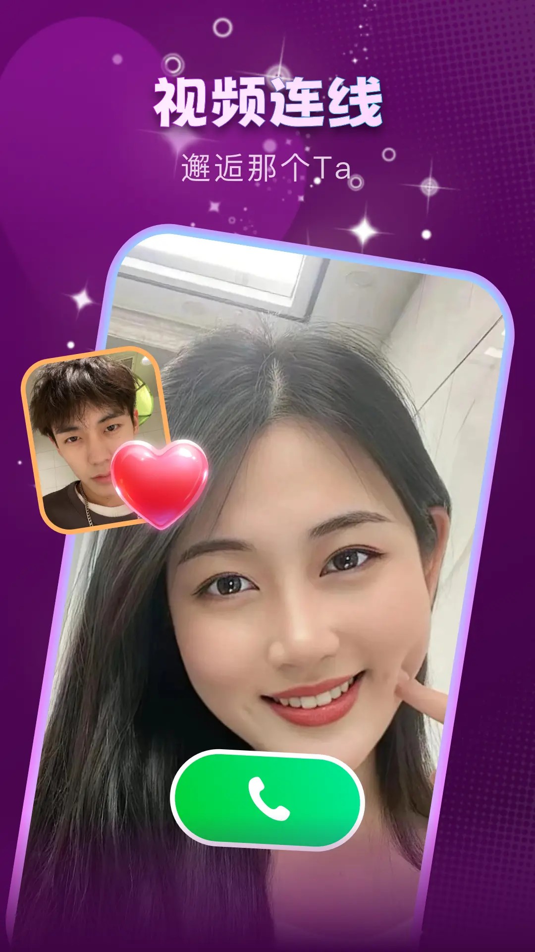 同城觅恋手机软件app截图