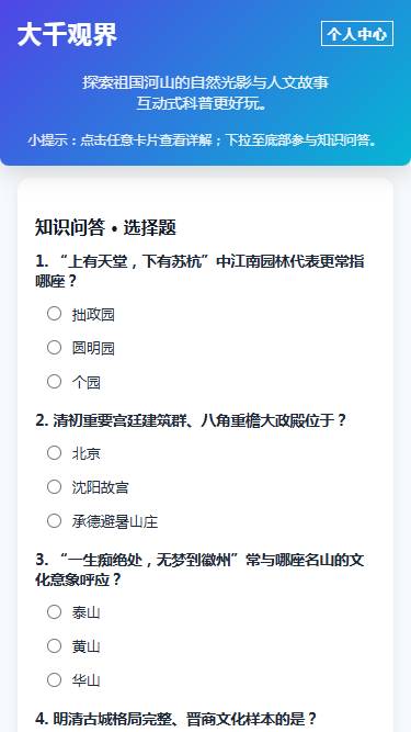大千观界手机软件app截图