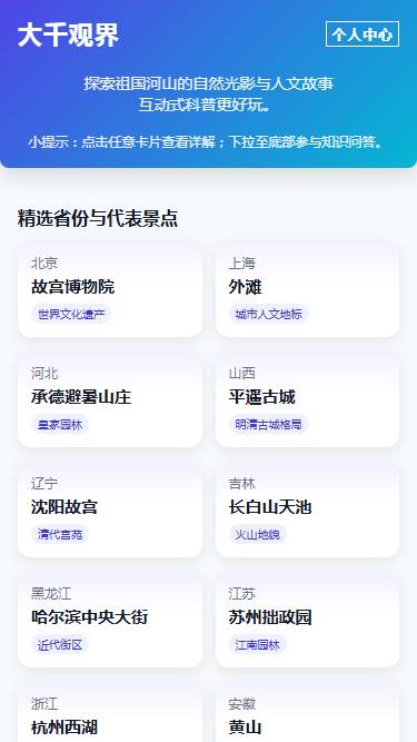 大千观界手机软件app截图