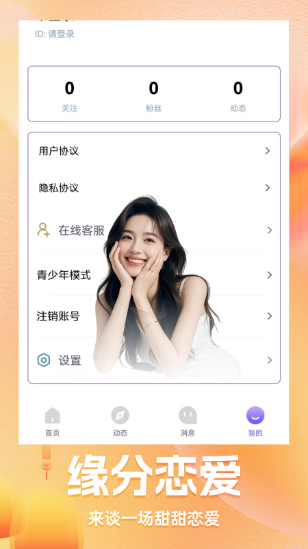 附近聊友手机软件app截图