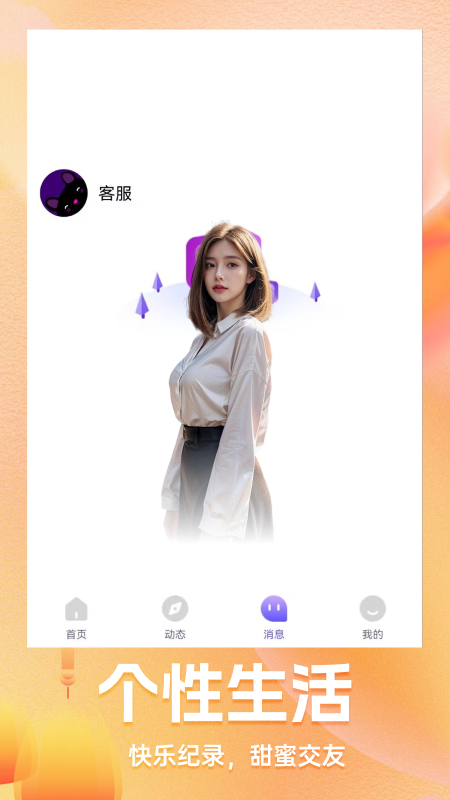 附近聊友手机软件app截图
