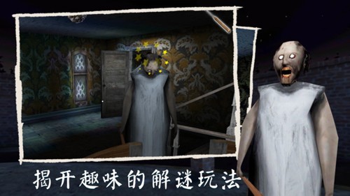 恐怖奶奶3 最新版手游app截图