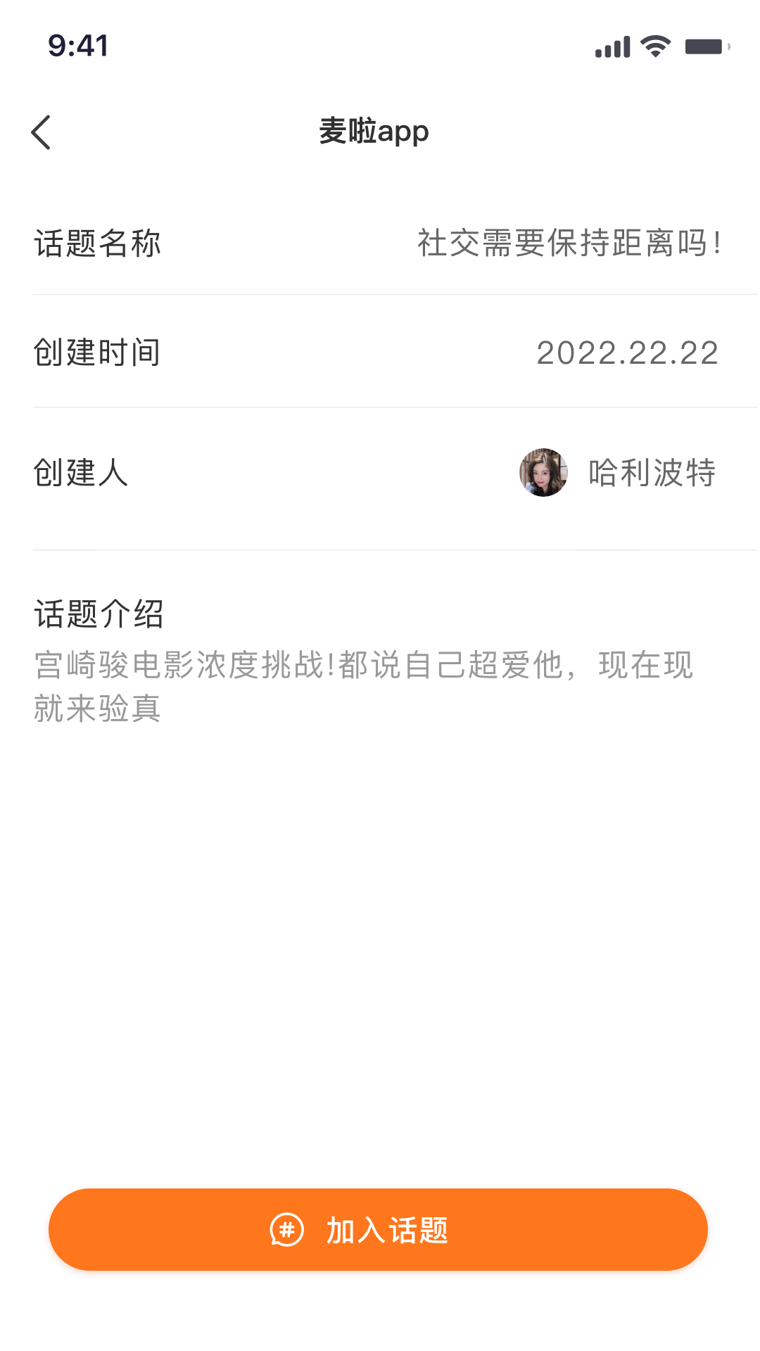 麦啦手机软件app截图