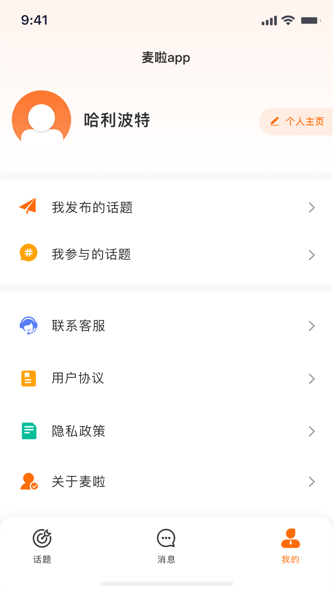 麦啦手机软件app截图