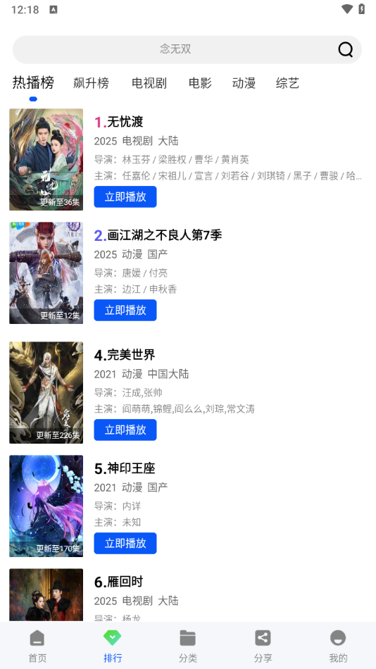 云野视频 追剧手机软件app截图